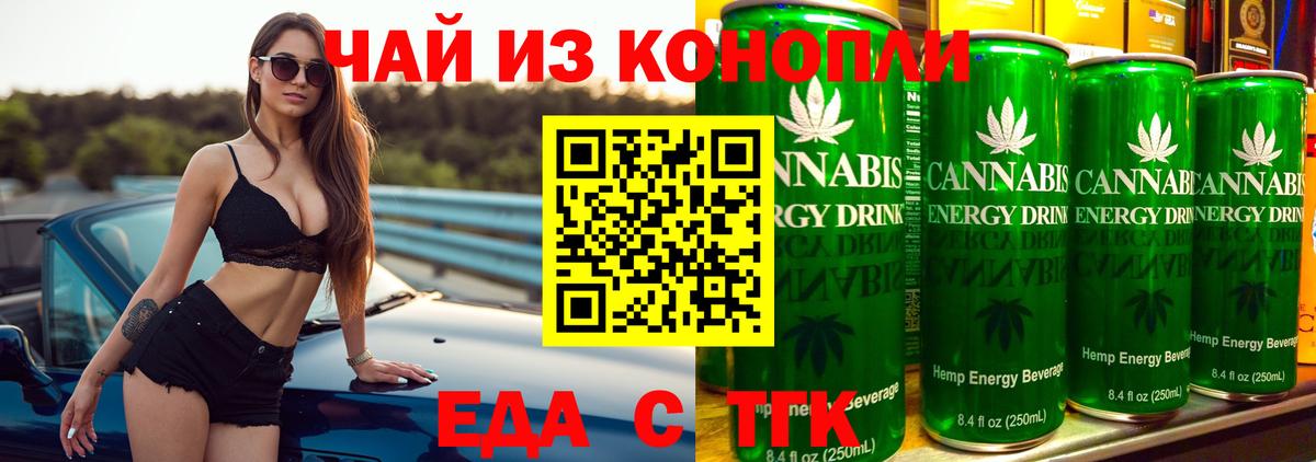 Еда ТГК конопля  Вход с VPN  Балашиха 