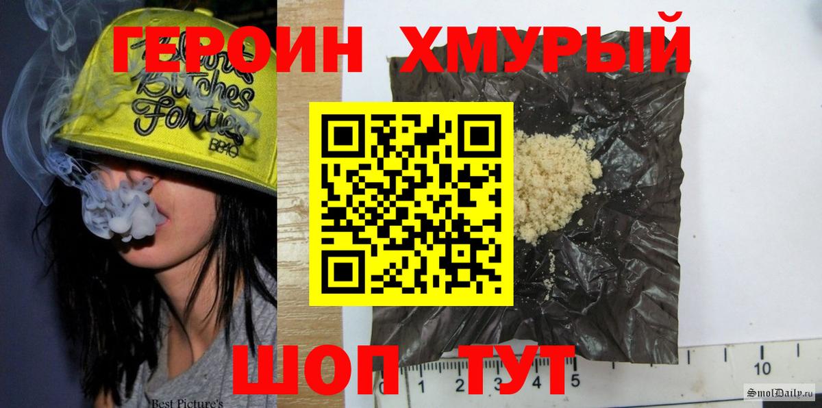 Героин Heroin  Вход с VPN  Балашиха 