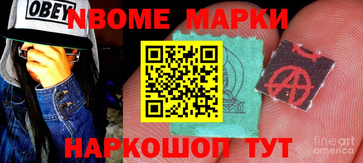 Балашиха  Марки 25I-NBOMe 1500мкг  Марки N-bome  Марки 25I-NBOMe 1500мкг  Вход с VPN 